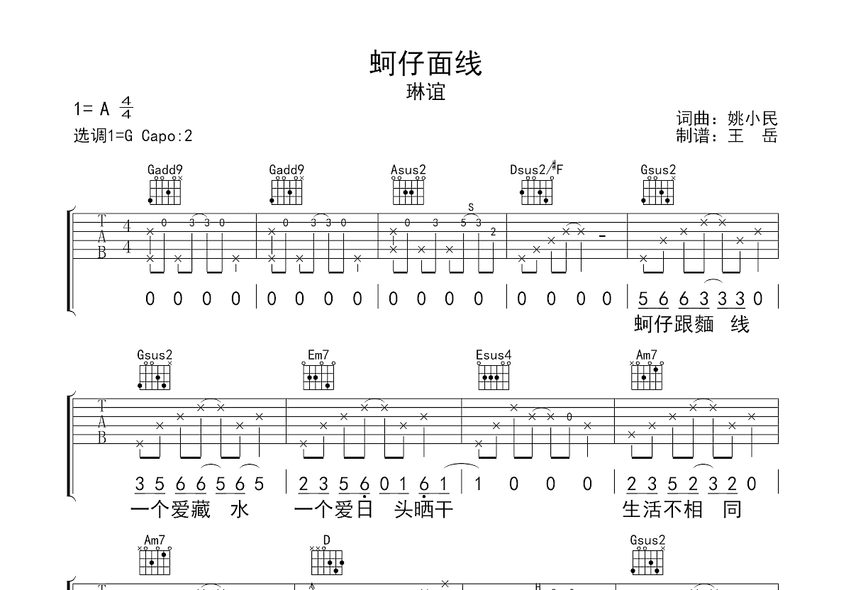 蚵仔面线吉他谱预览图