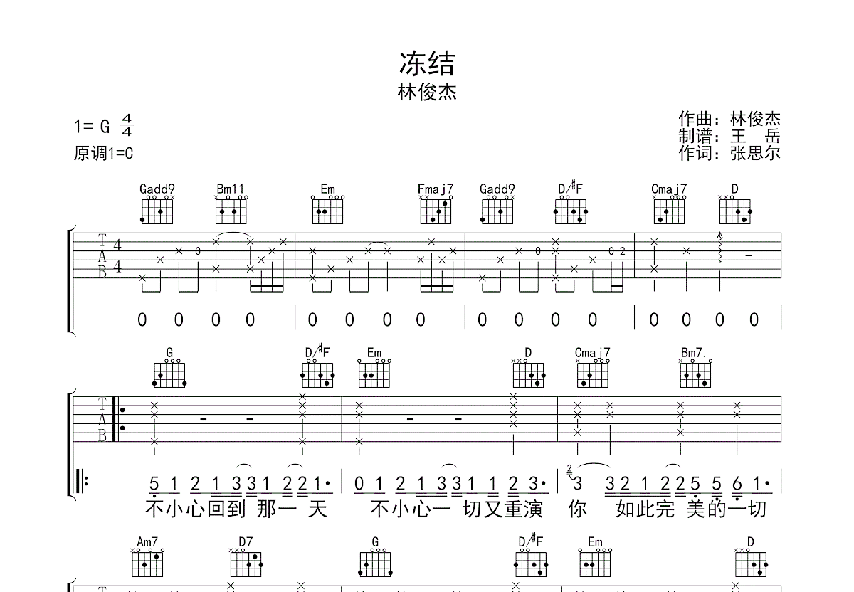 冻结吉他谱预览图