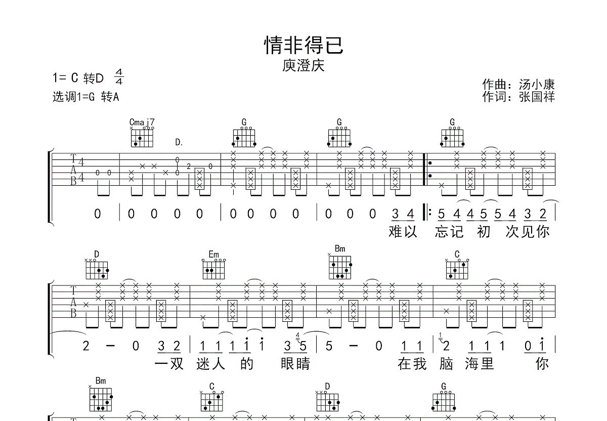 情非得已吉他谱预览图