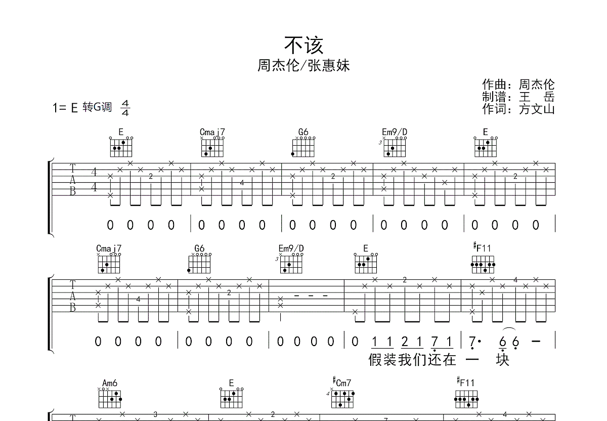 不该吉他谱预览图