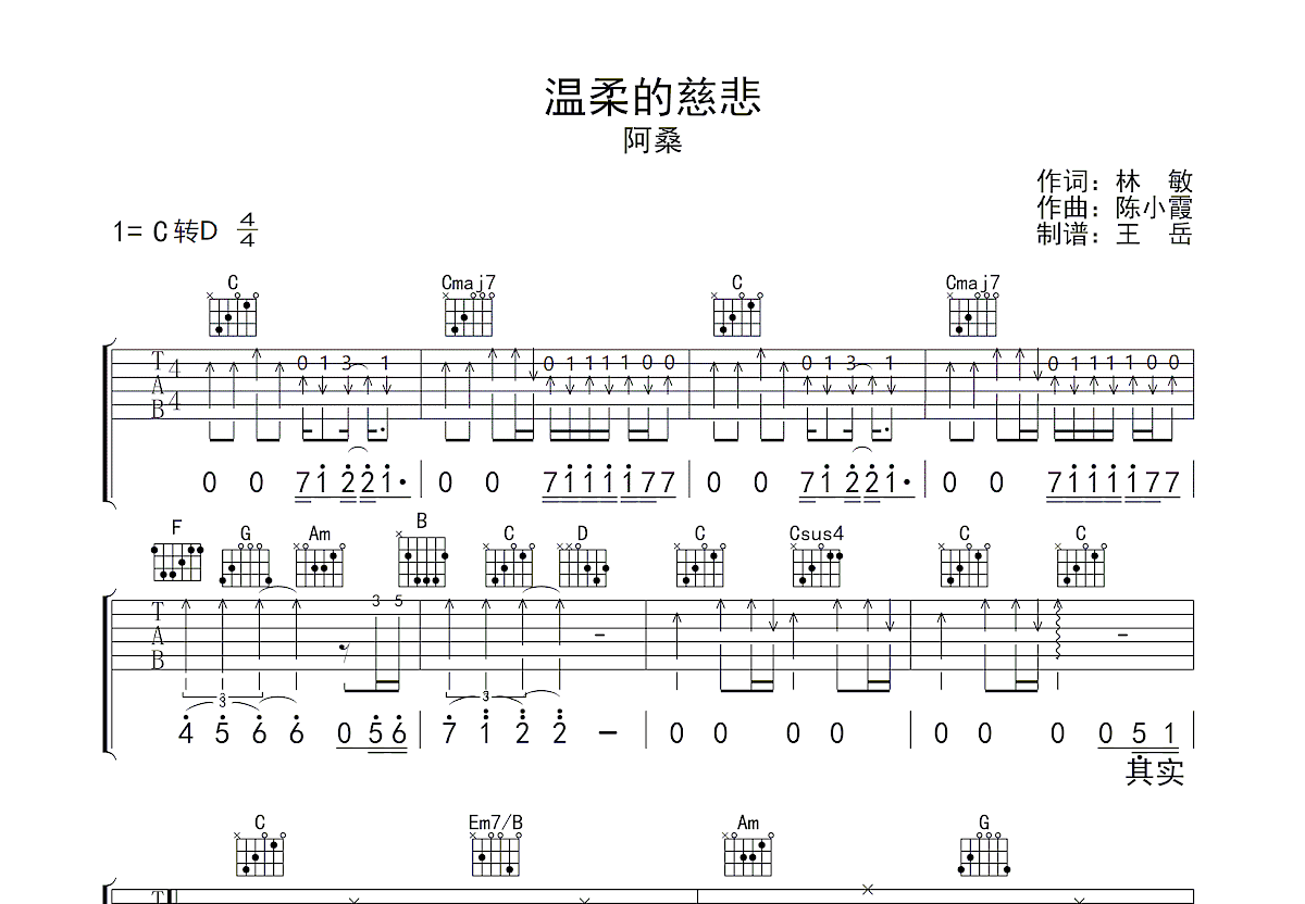 温柔的慈悲吉他谱预览图
