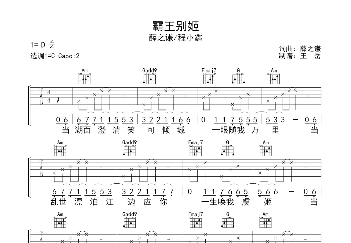 霸王别姬吉他谱预览图