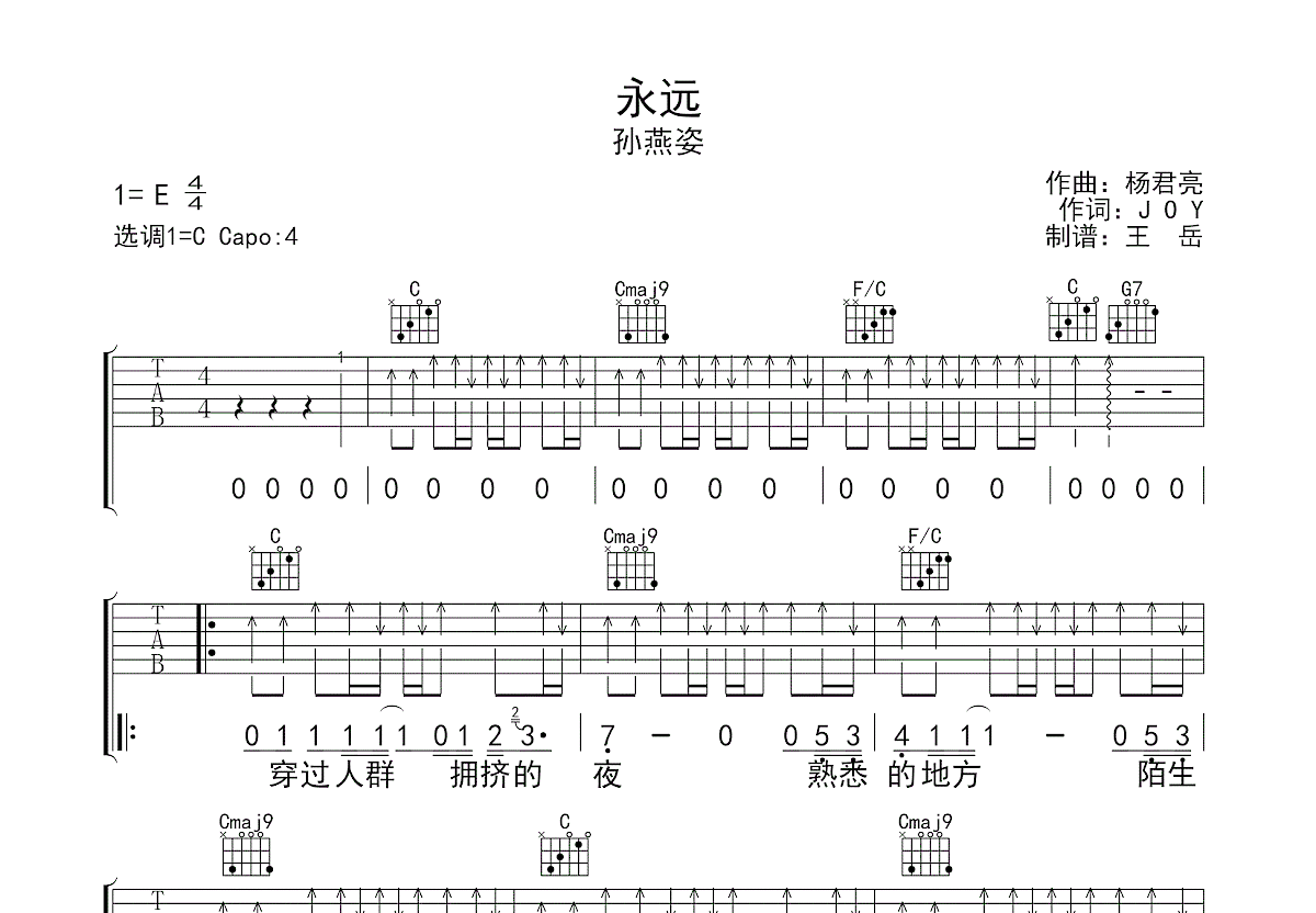 永远吉他谱预览图