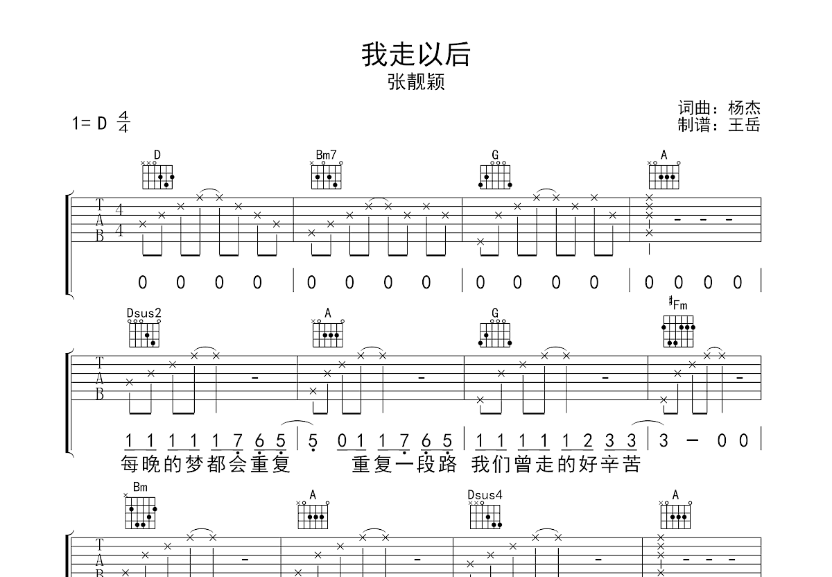 我走以后吉他谱预览图