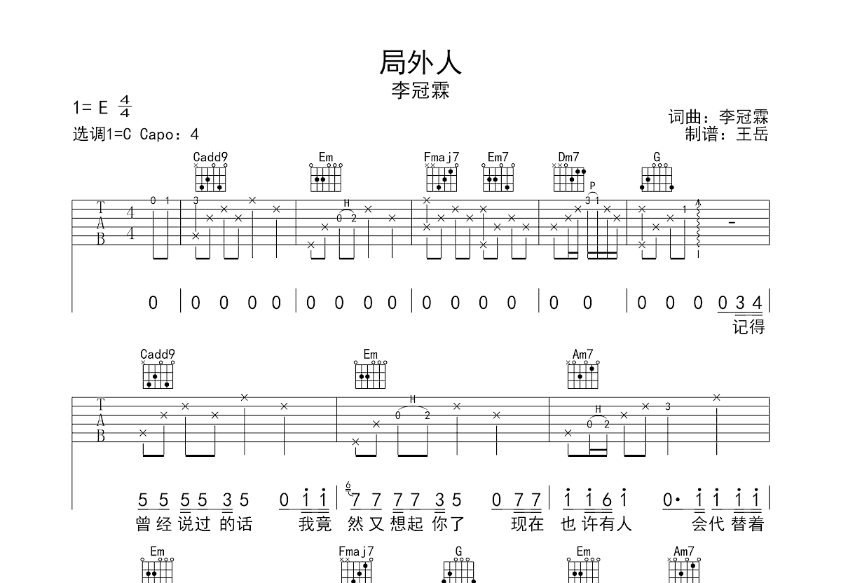 局外人吉他谱预览图