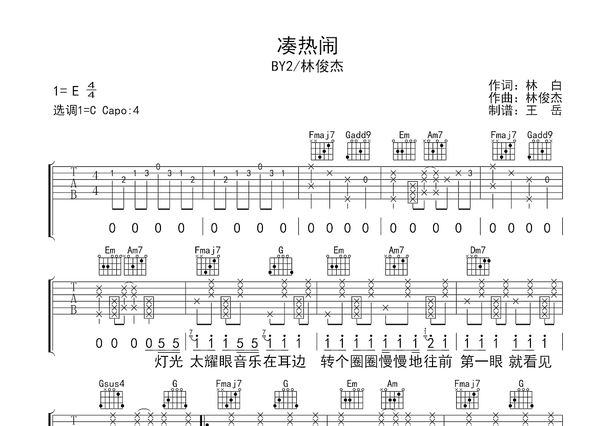 凑热闹吉他谱预览图