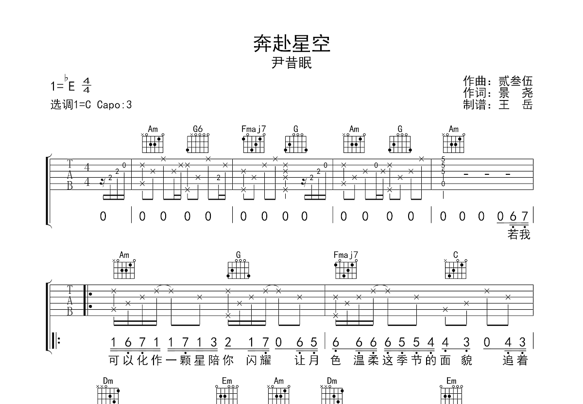 奔赴星空吉他谱预览图