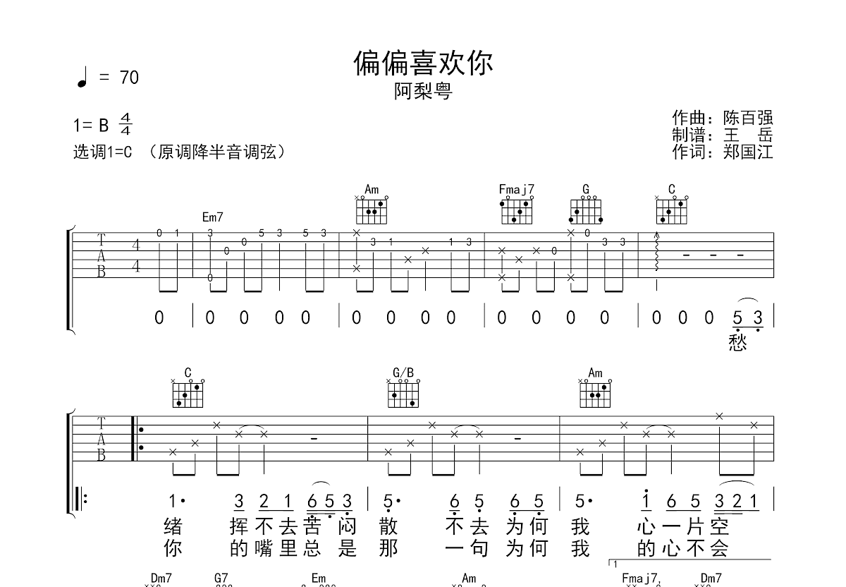 偏偏喜欢你吉他谱预览图