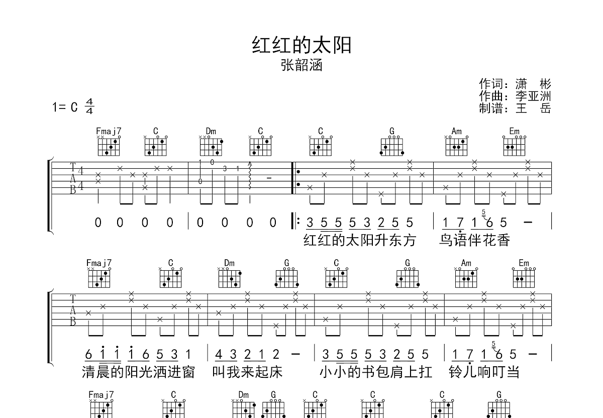 红红的太阳吉他谱预览图