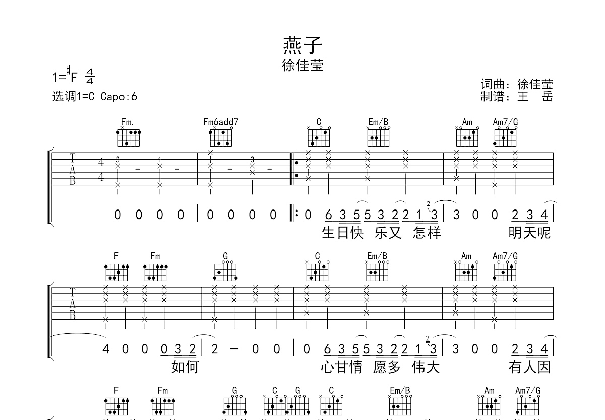 燕子吉他谱预览图
