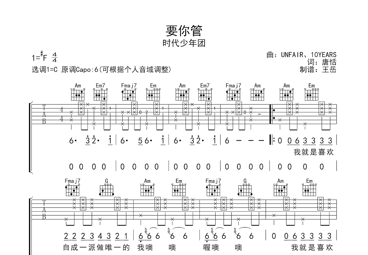 要你管吉他谱预览图