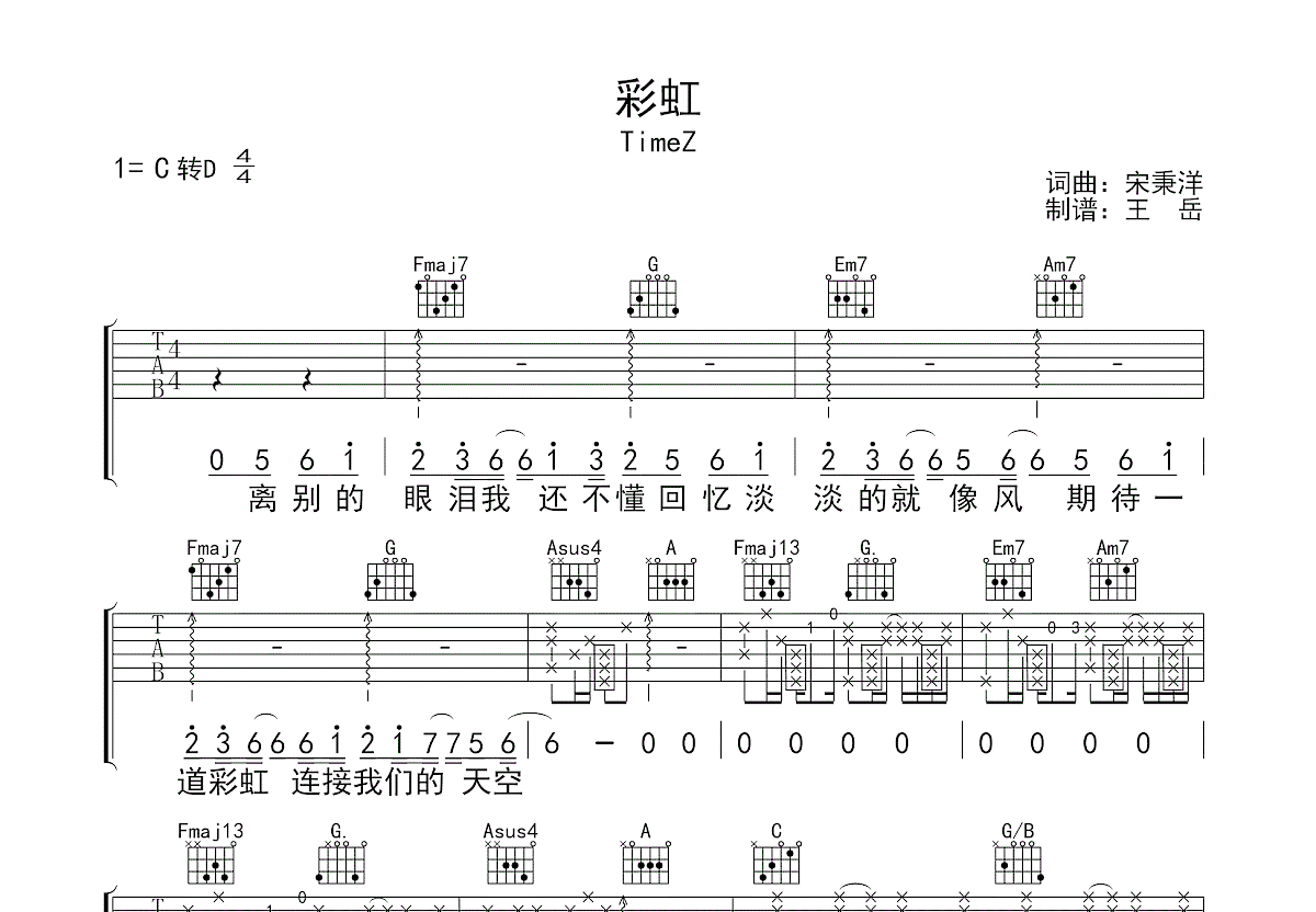 彩虹吉他谱_TimeZ_C调弹唱
