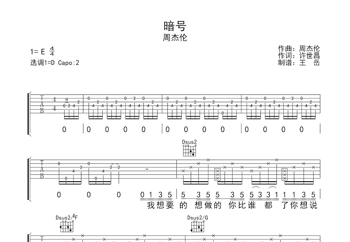 暗号吉他谱预览图