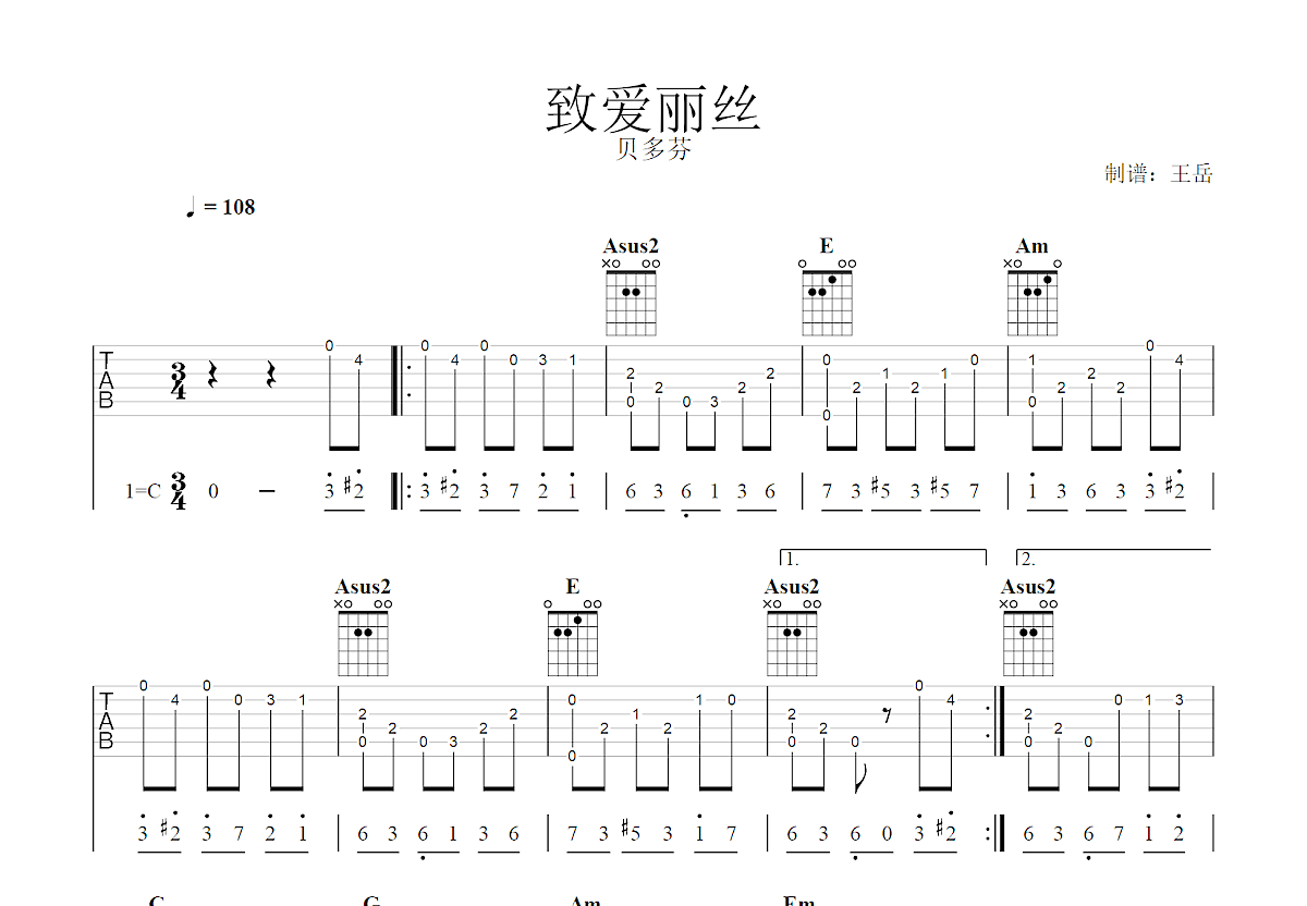 致爱丽丝吉他谱预览图