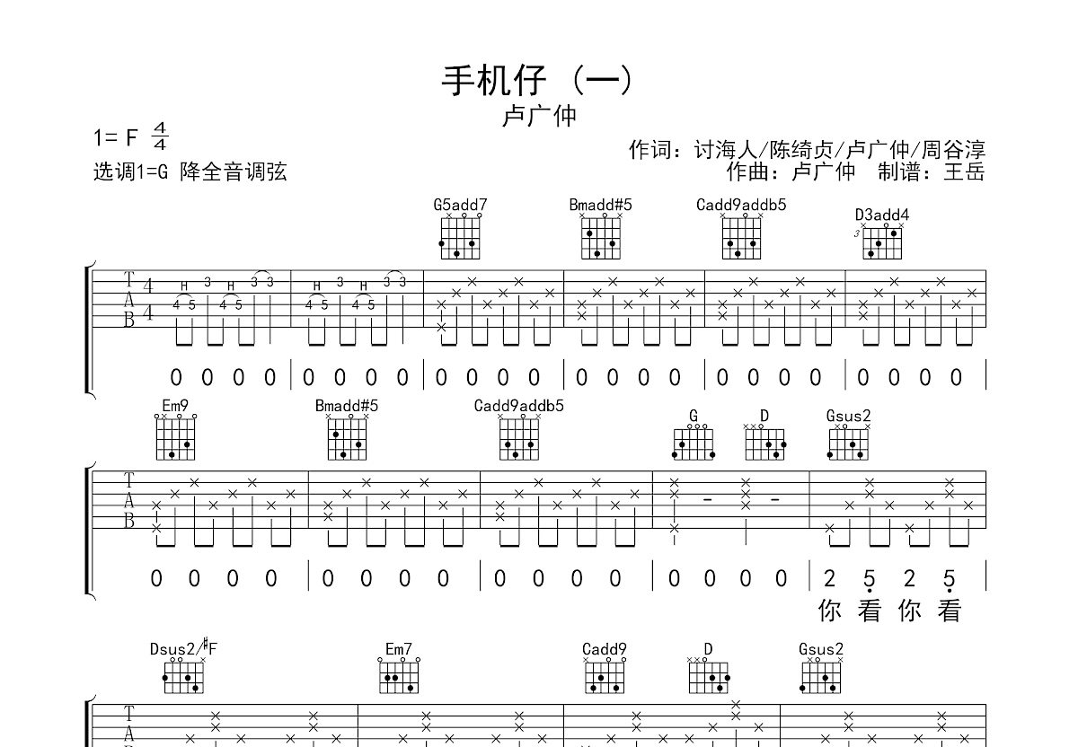 手机仔吉他谱预览图