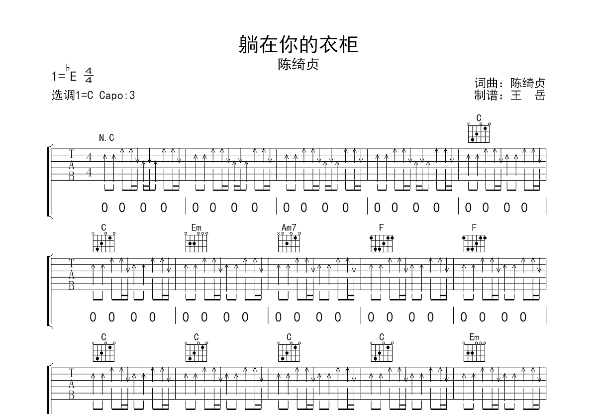 躺在你的衣柜吉他谱预览图