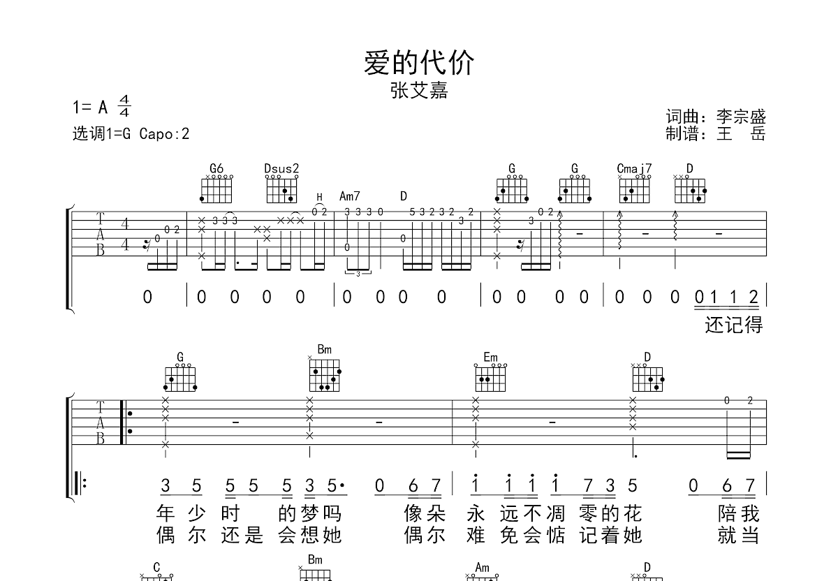 爱的代价吉他谱预览图