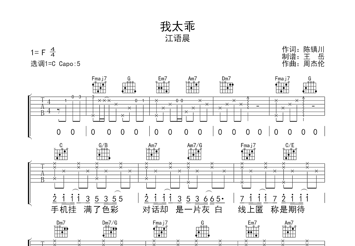 我太乖吉他谱预览图