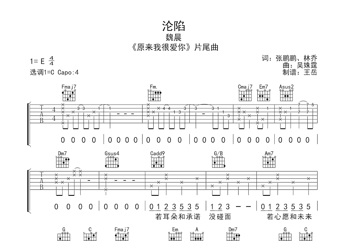 沦陷吉他谱预览图