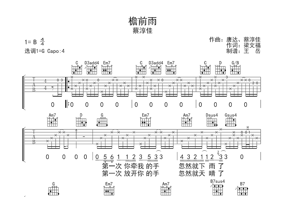 檐前雨吉他谱_蔡淳佳_G调弹唱