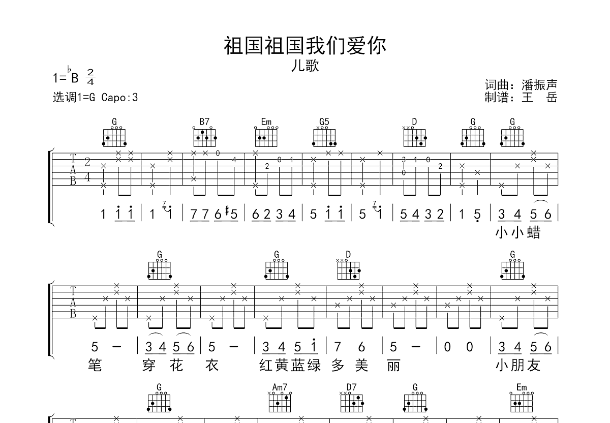 祖国祖国我们爱你吉他谱预览图