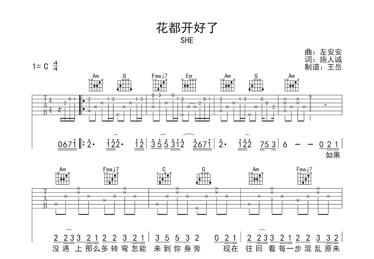 花都开好了吉他谱预览图