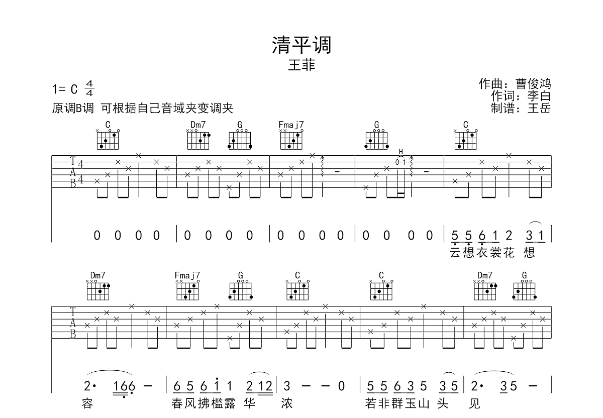 清平调吉他谱预览图