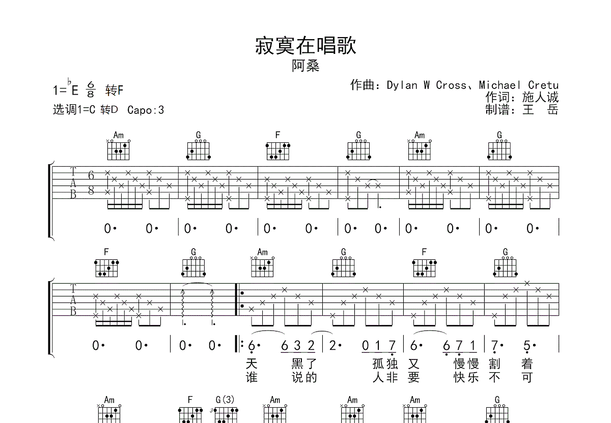 寂寞在唱歌吉他谱预览图