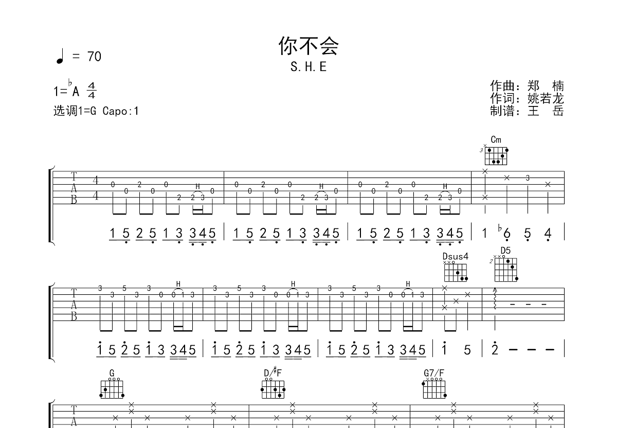 你不会吉他谱预览图