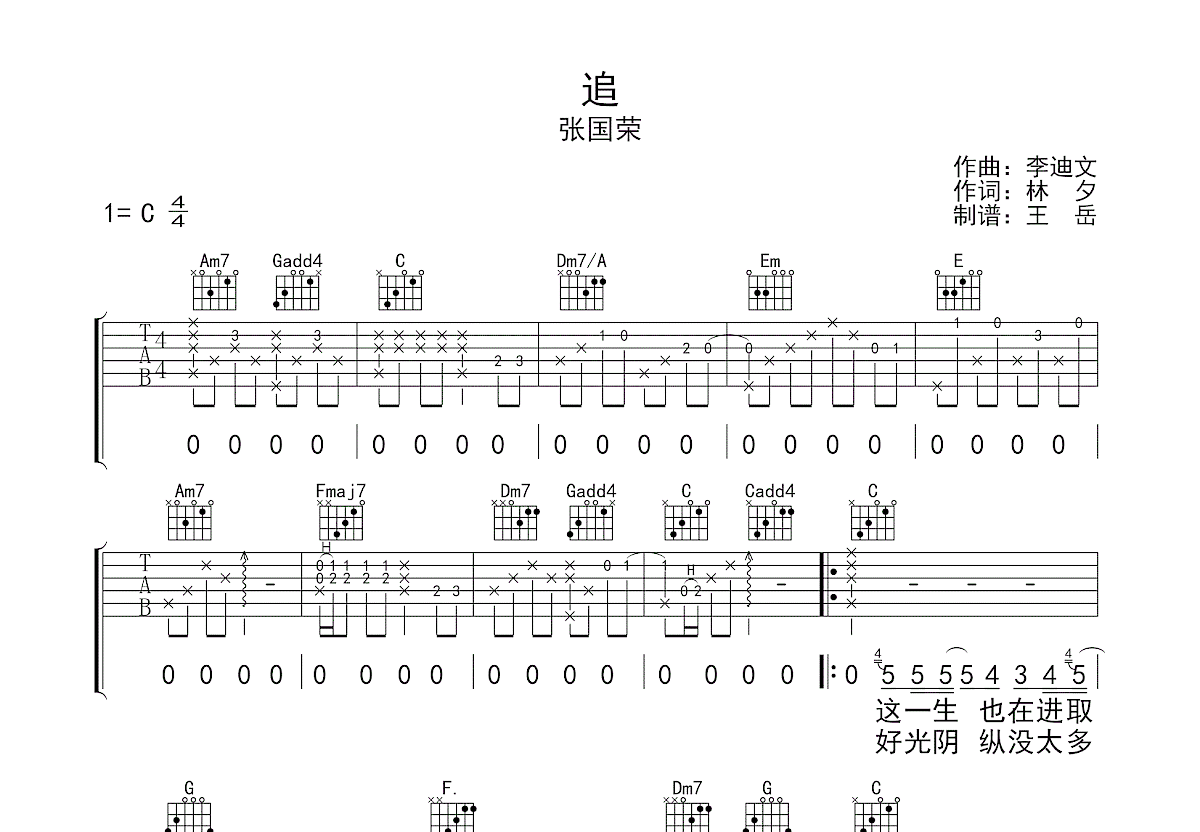 追吉他谱预览图