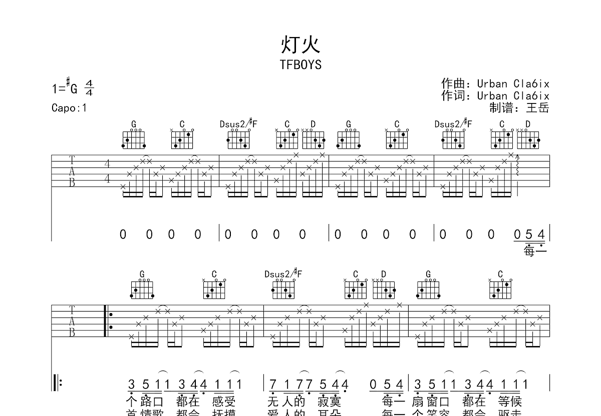 灯火吉他谱预览图