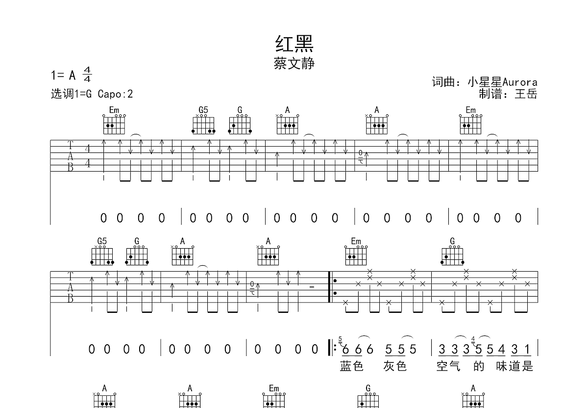 红黑吉他谱_蔡文静_G调弹唱
