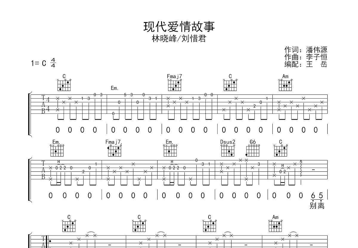 现代爱情故事吉他谱预览图