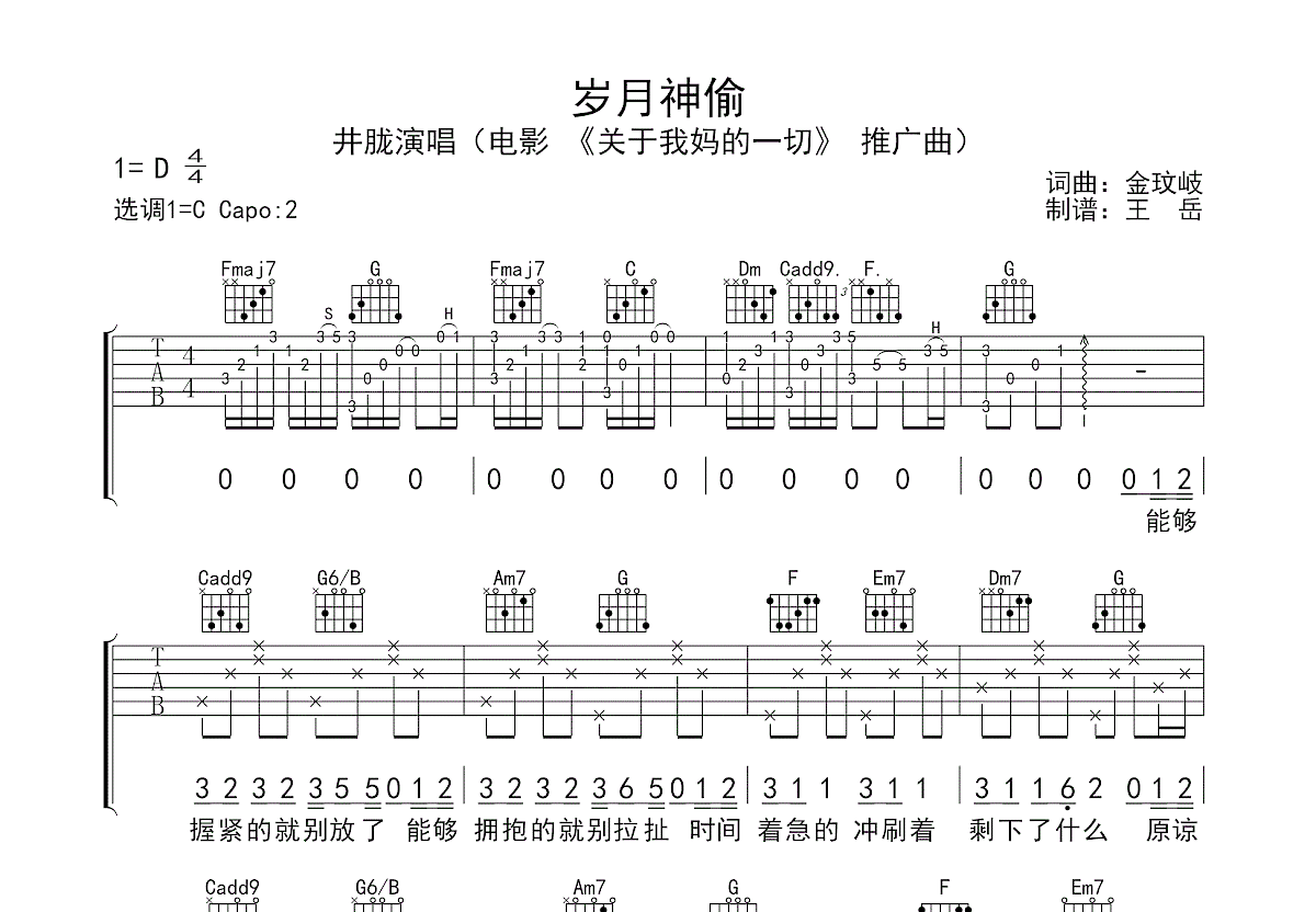 岁月神偷吉他谱预览图