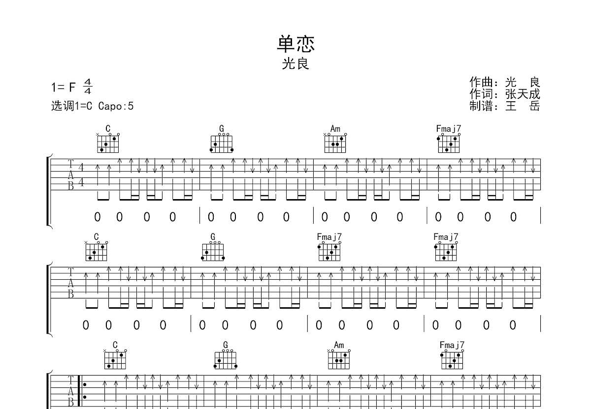 单恋吉他谱预览图