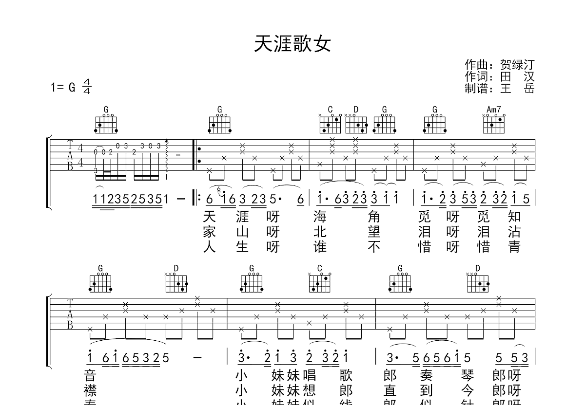 天涯歌女吉他谱预览图