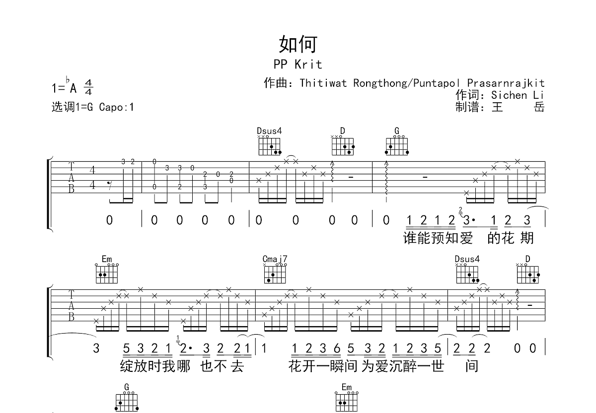 如何吉他谱预览图