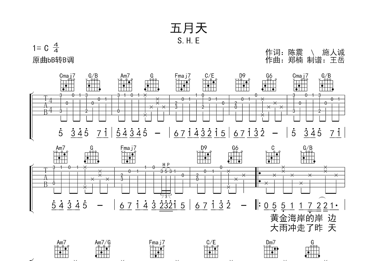 五月天吉他谱预览图