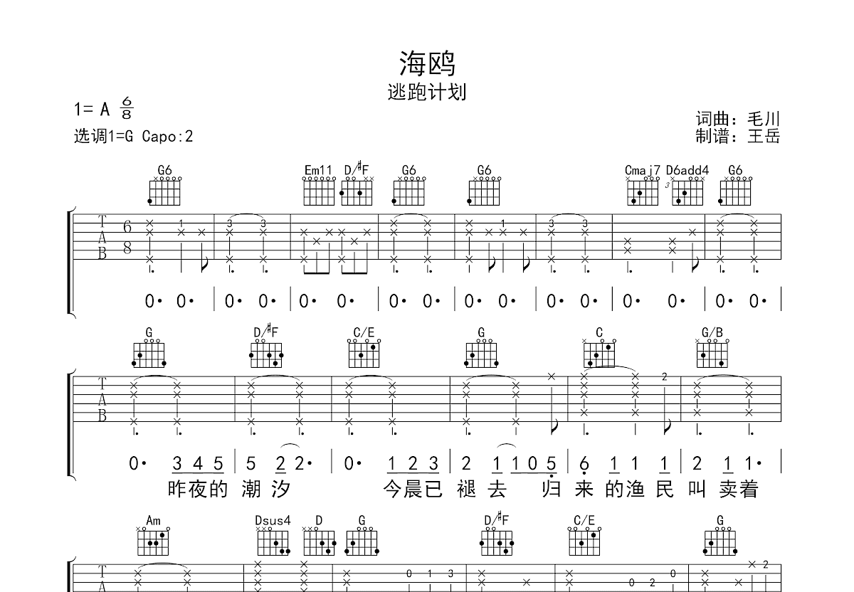 海鸥吉他谱预览图