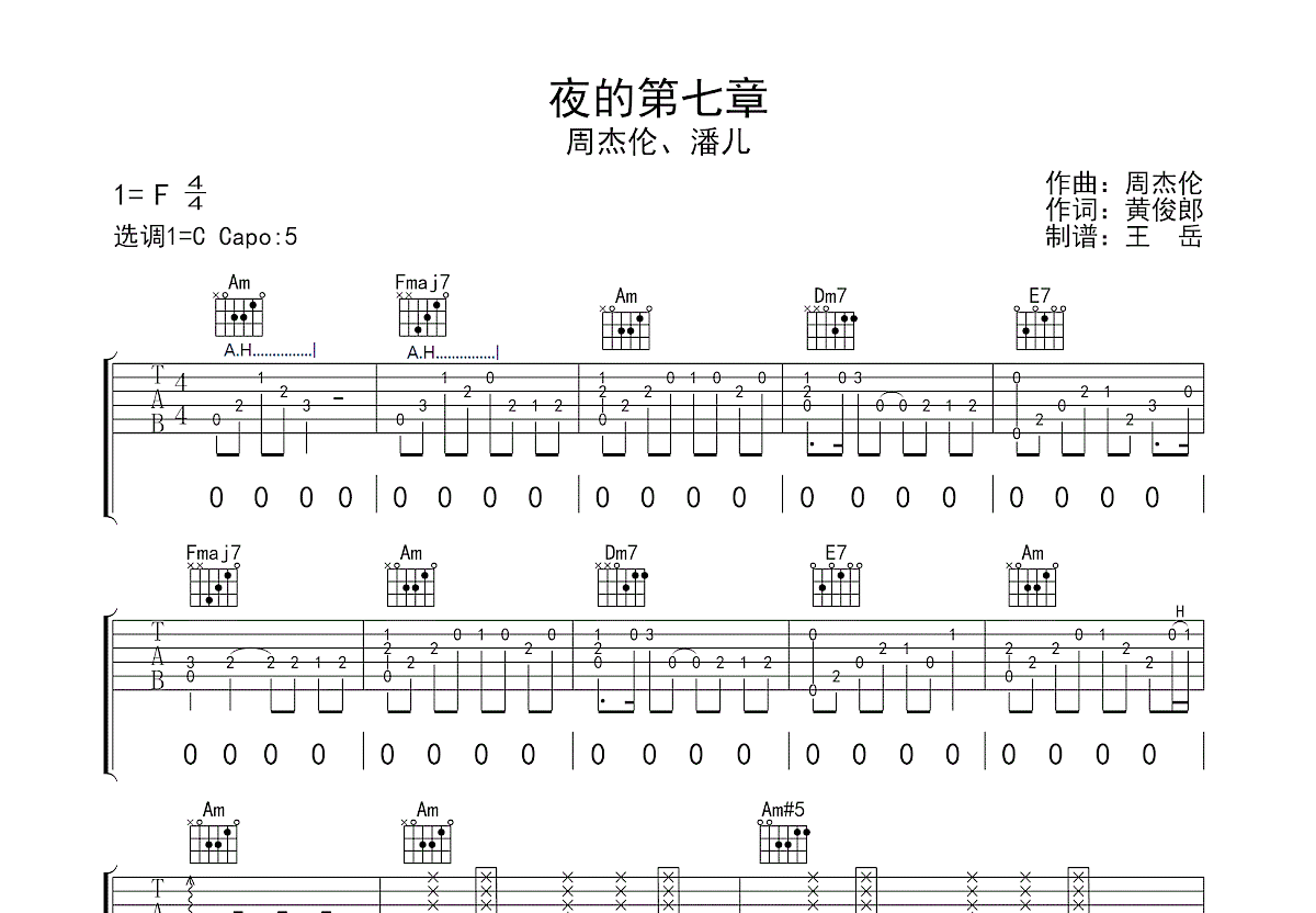 夜的第七章吉他谱预览图