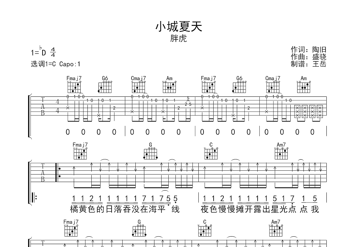 小城夏天吉他谱预览图