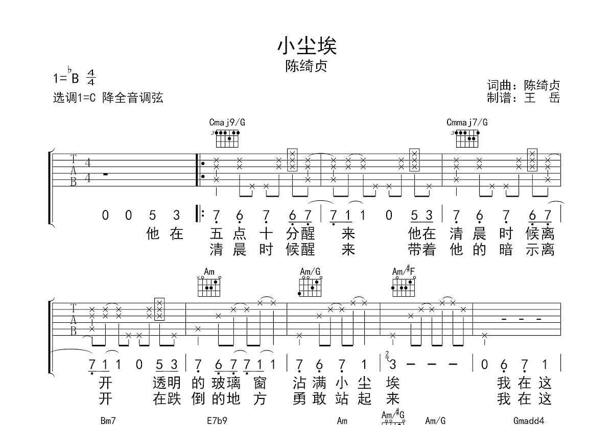 小尘埃吉他谱预览图