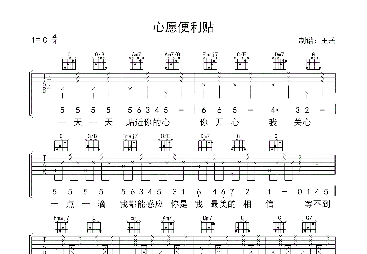 心愿便利贴吉他谱预览图