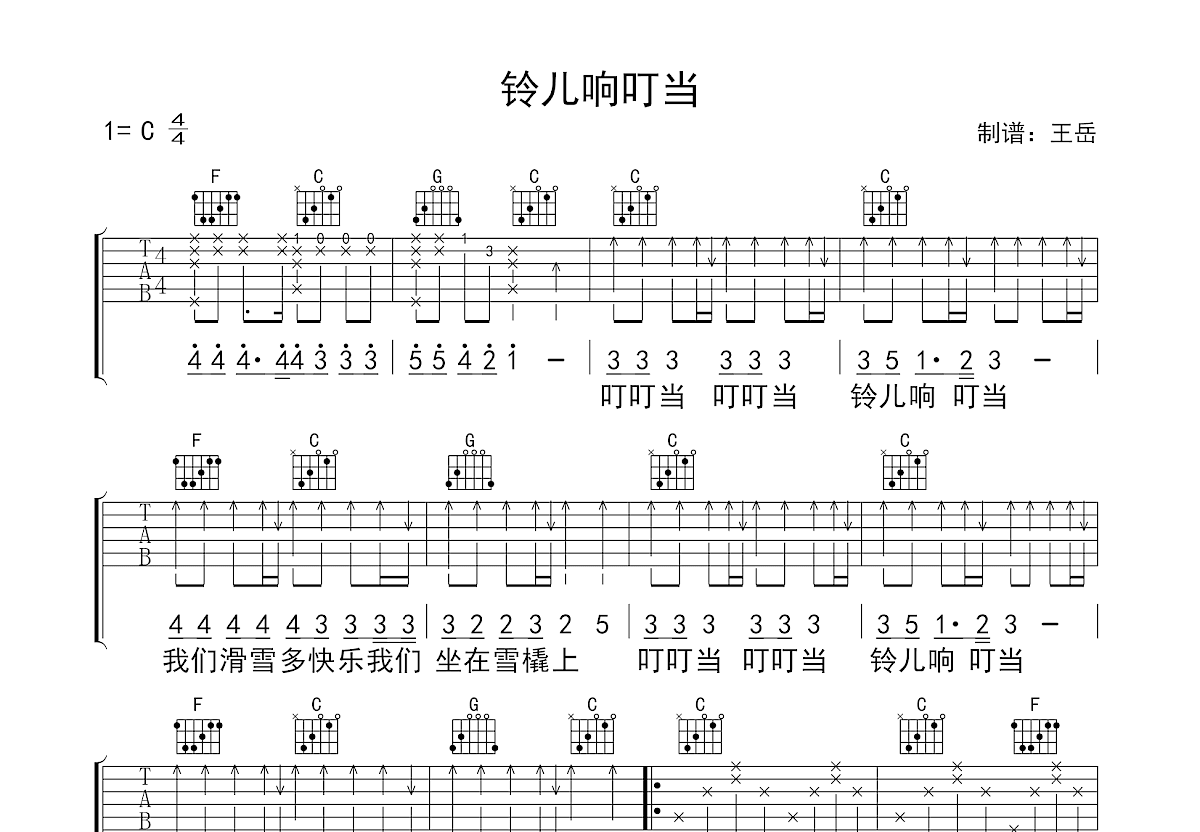 铃儿响叮当吉他谱预览图