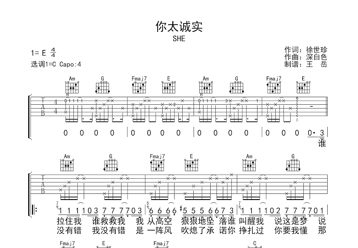 你太诚实吉他谱预览图