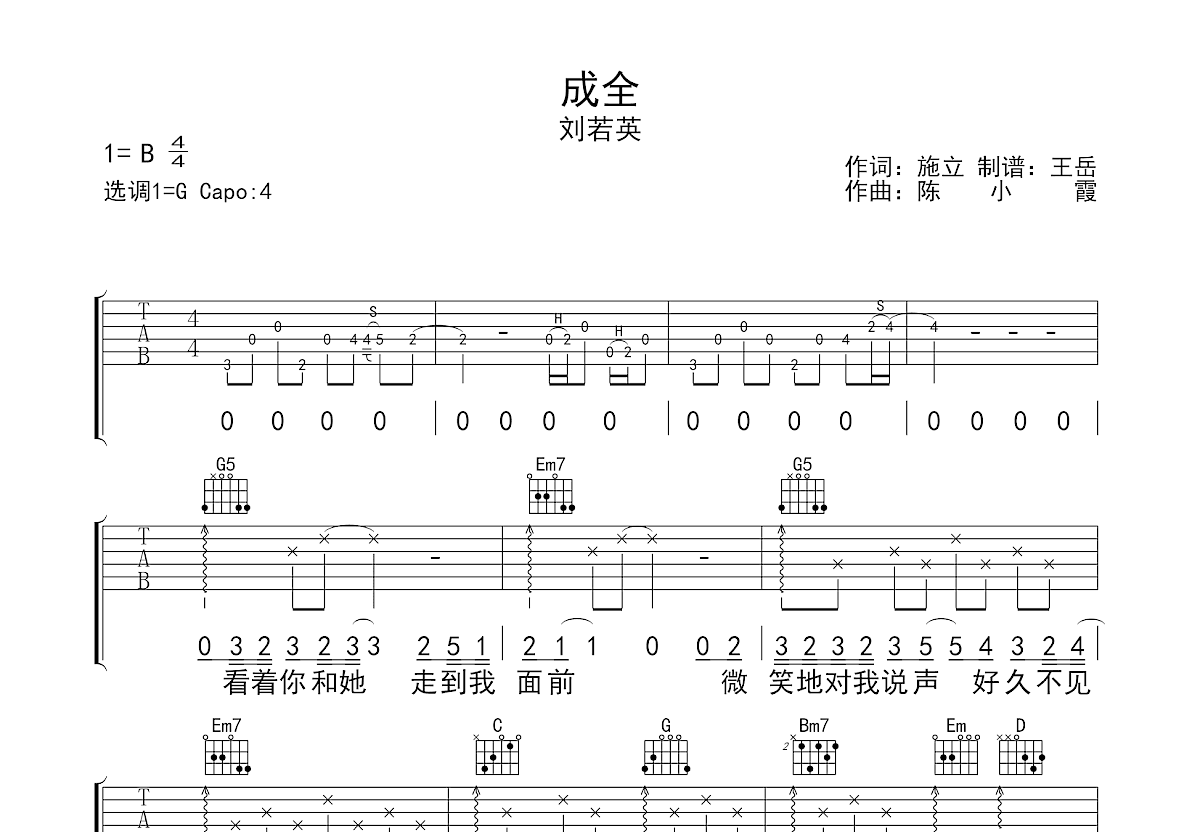 成全吉他谱预览图