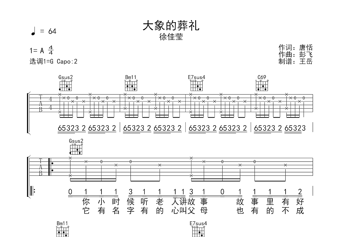 大象的葬礼吉他谱_徐佳莹_G调弹唱