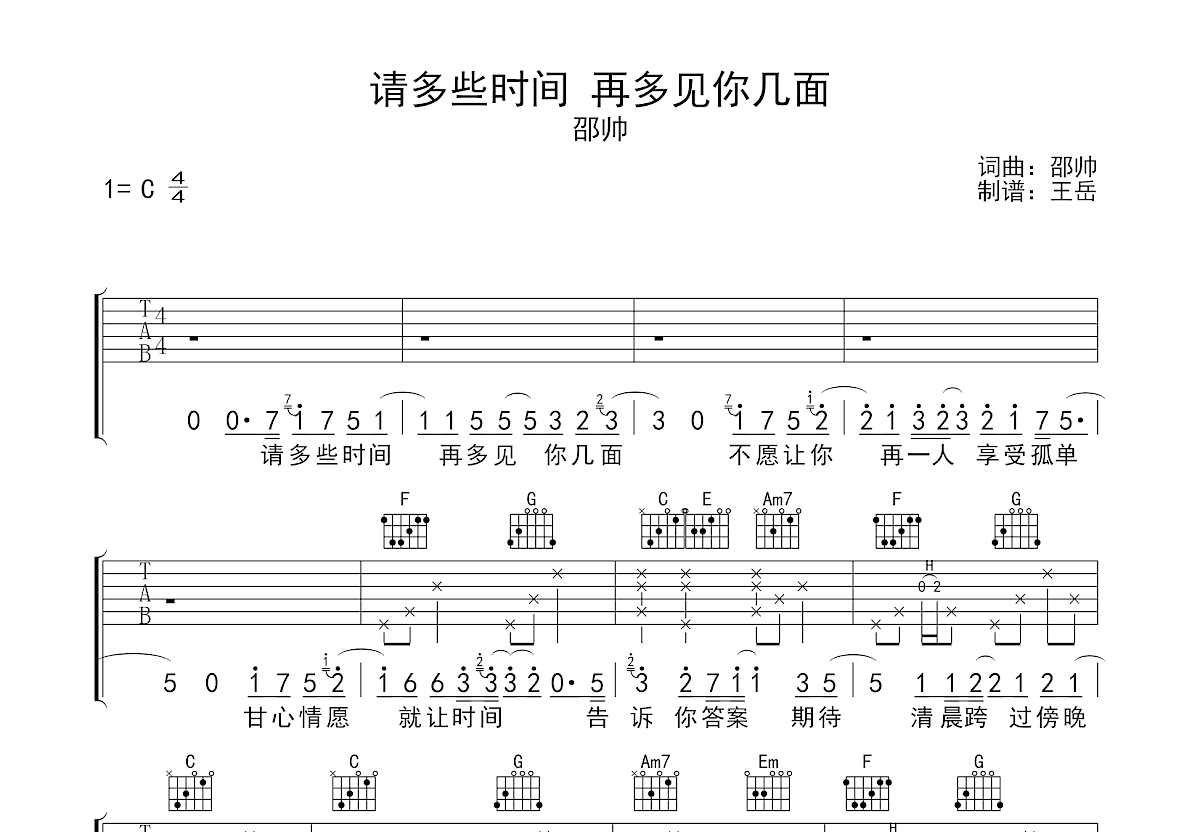 请多些时间 再多见你几面吉他谱预览图