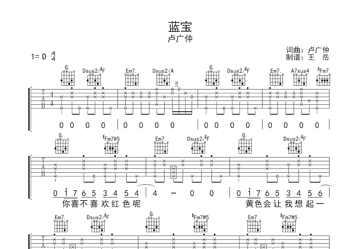 蓝宝吉他谱预览图