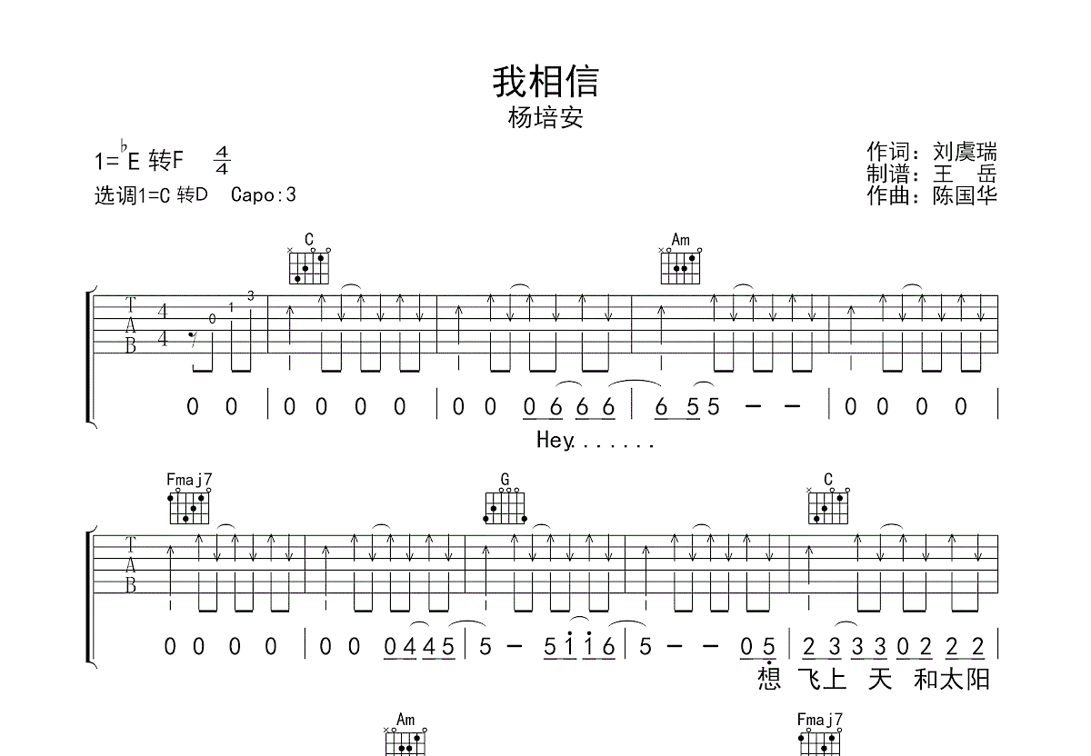 我相信吉他谱预览图